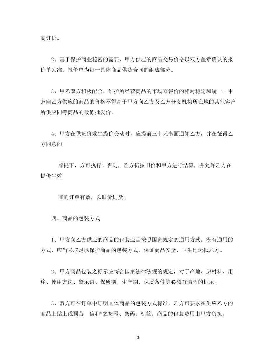 商品购销合同2)_第3页