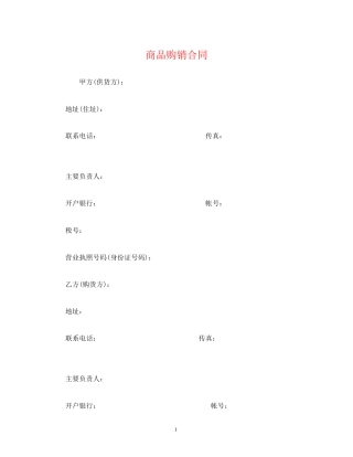 商品购销合同2)