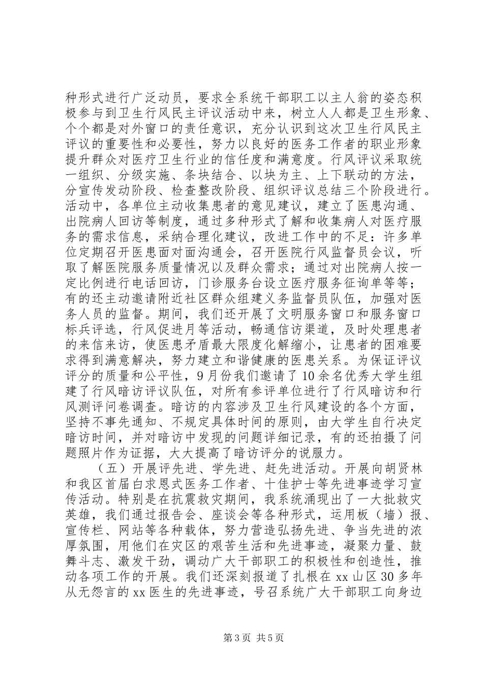 卫生系统行风工作和党组织创新工作总结总结_第3页