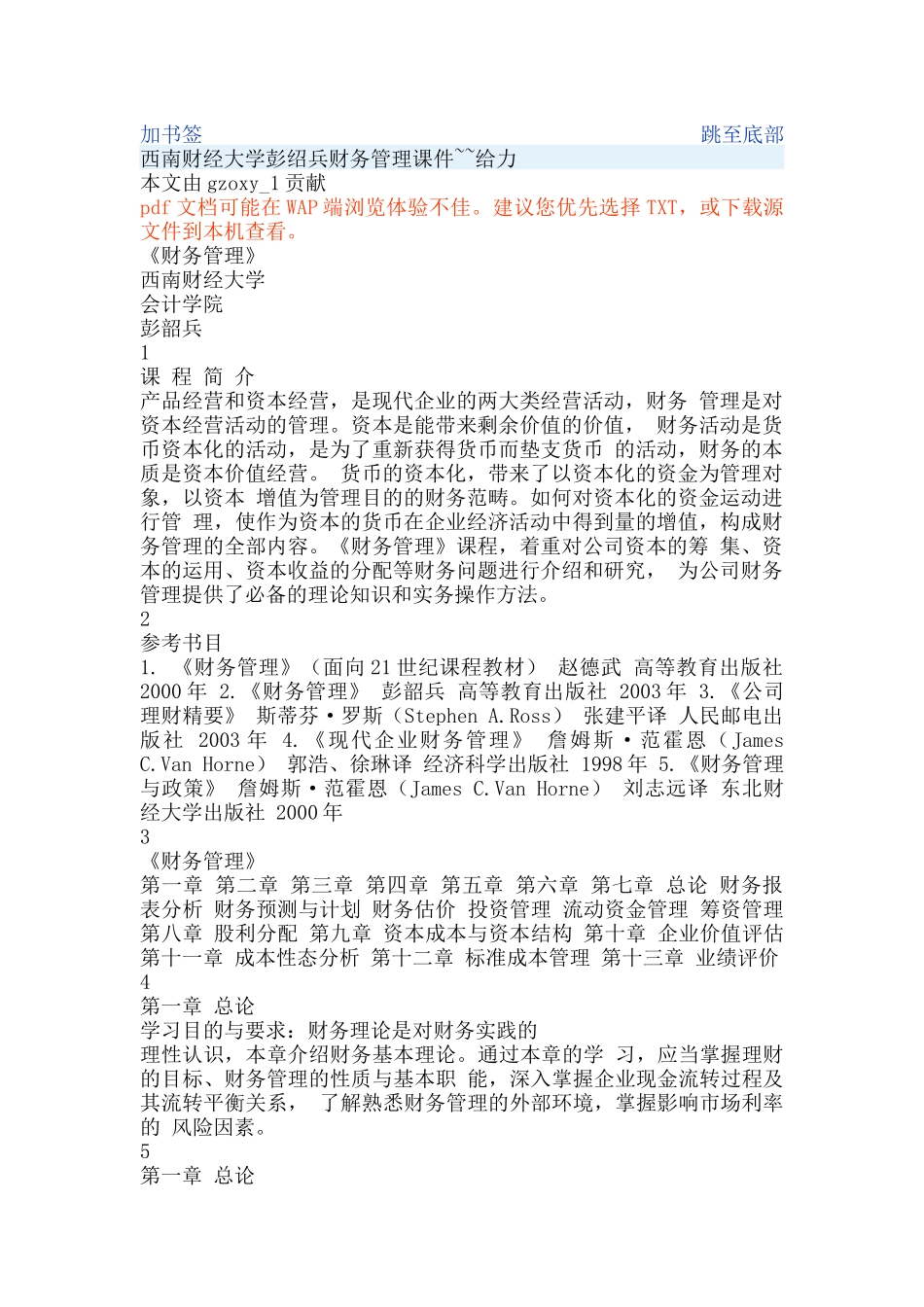 财务管理94532900_第1页