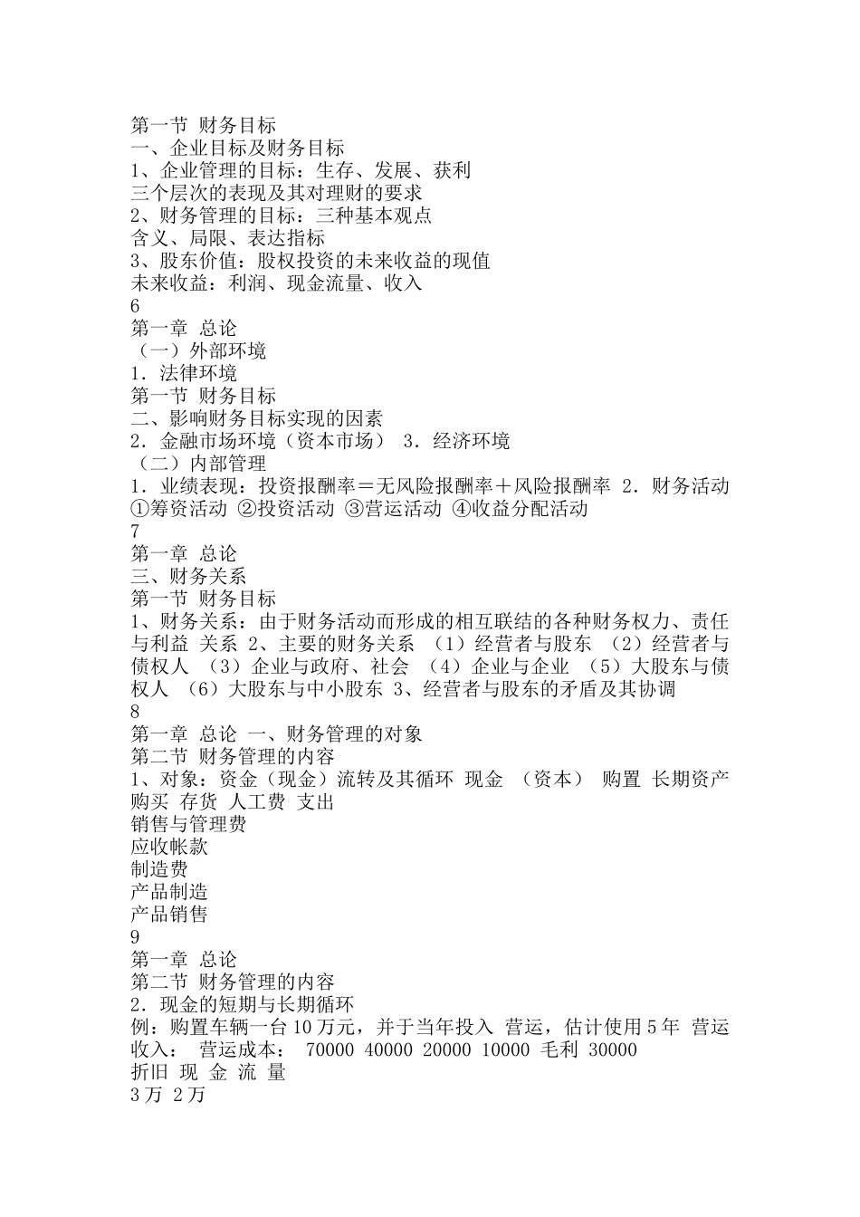 财务管理94532900_第2页