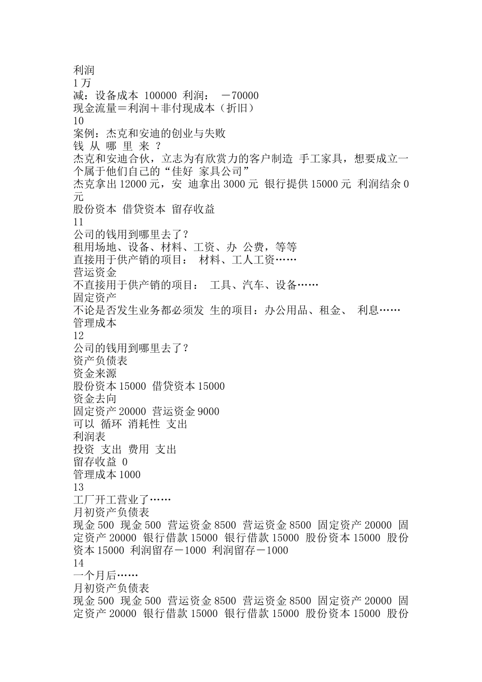 财务管理94532900_第3页