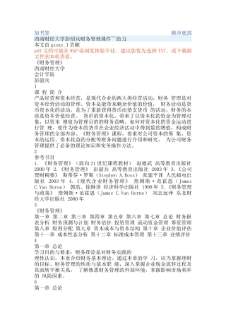 财务管理94532900