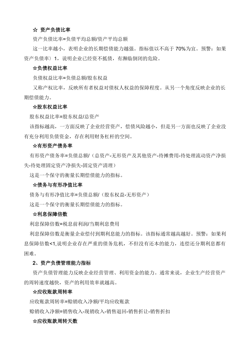 财务分析公式和解释_第2页