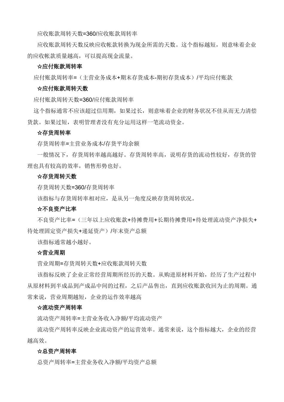 财务分析公式和解释_第3页