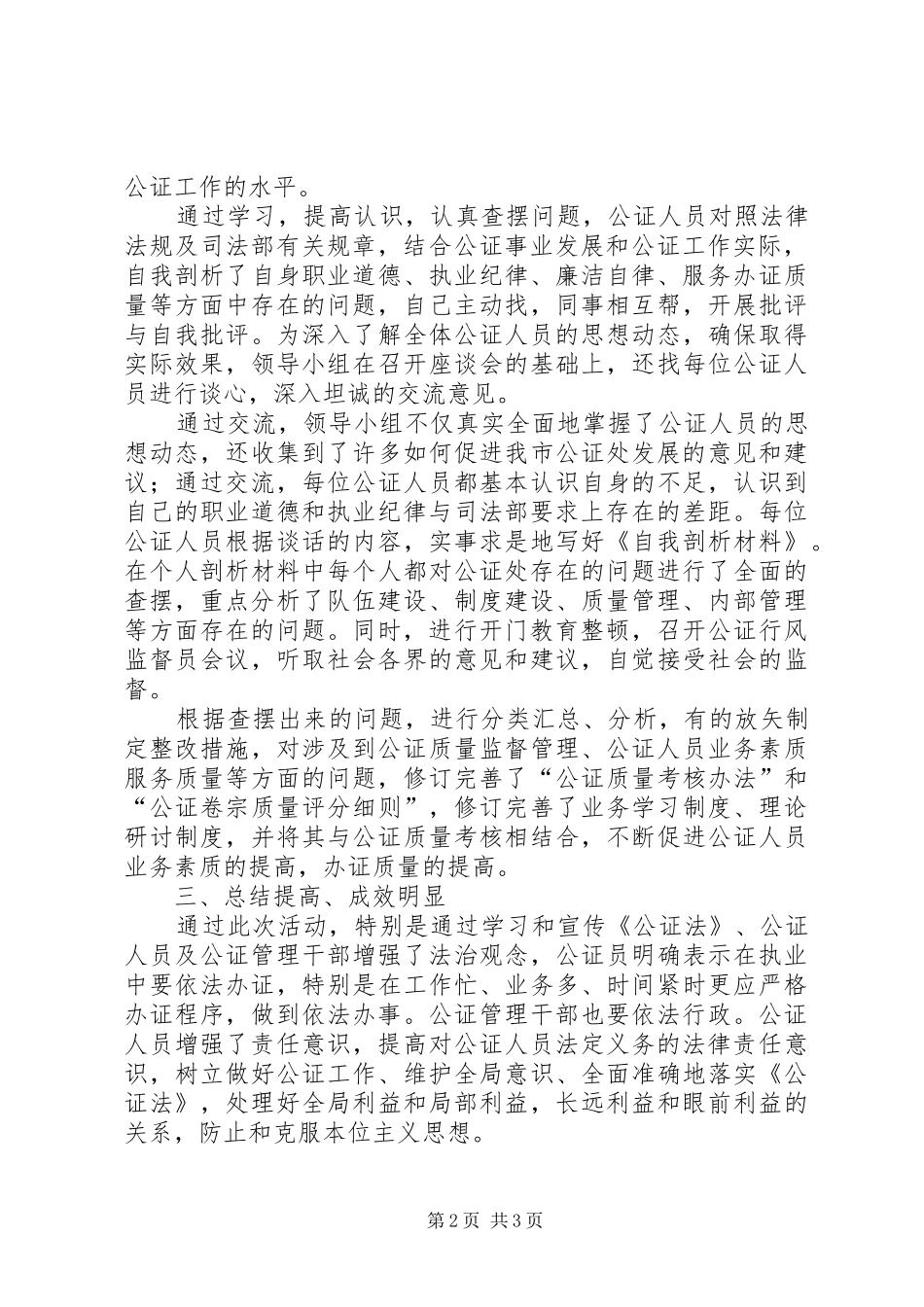 司法局道德教育工作总结_第2页