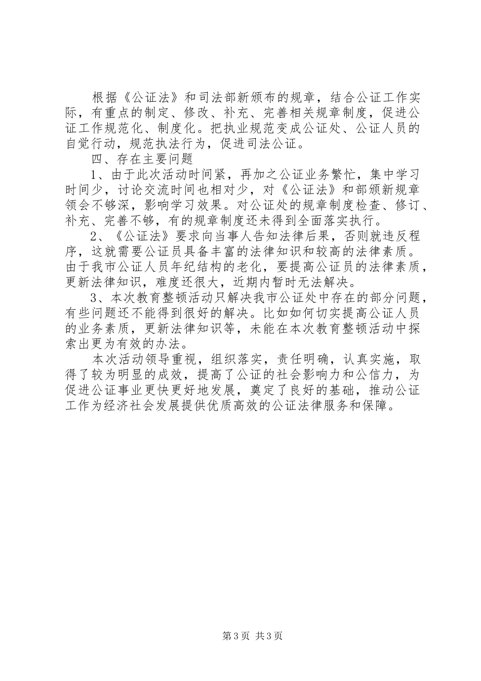 司法局道德教育工作总结_第3页