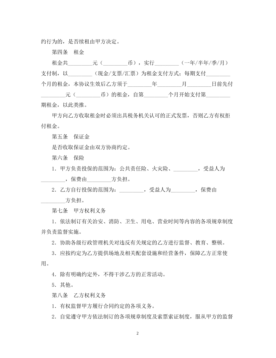 场地租赁合同范本22_第2页