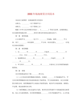 场地租赁合同范本22