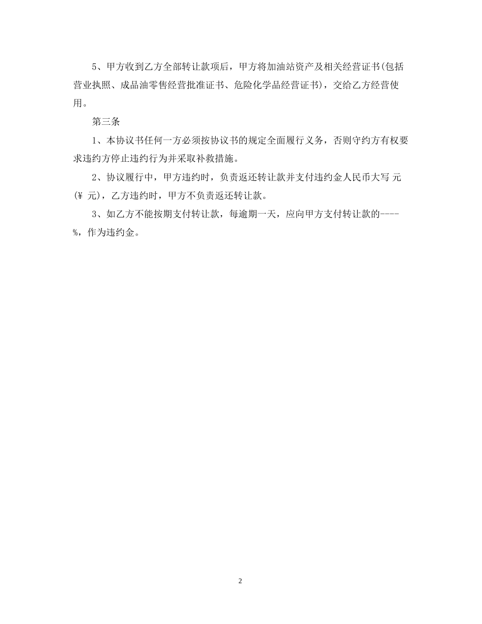 加油站股权转让合同_第2页