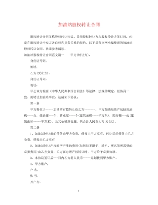 加油站股权转让合同