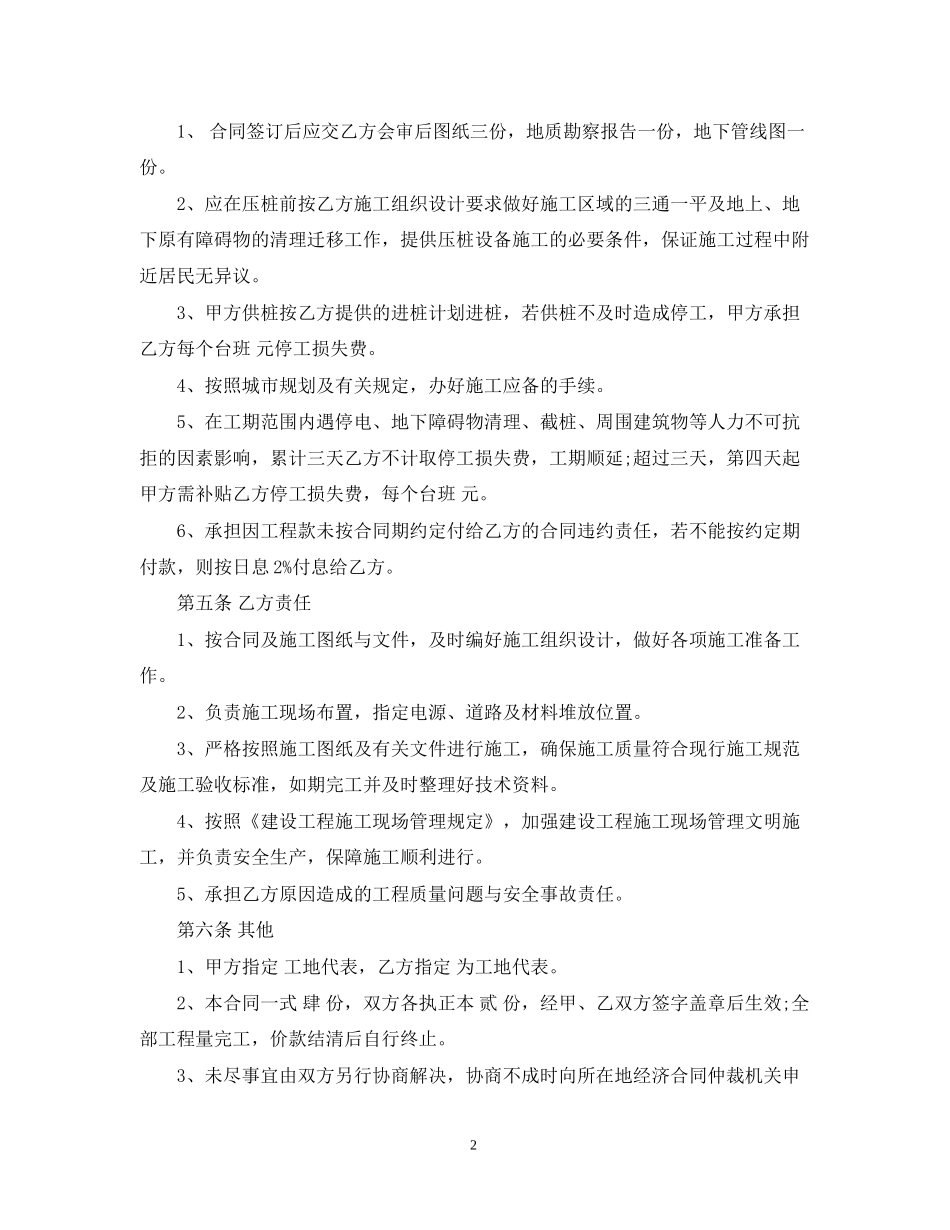 桩基础专业分包合同范本_第2页