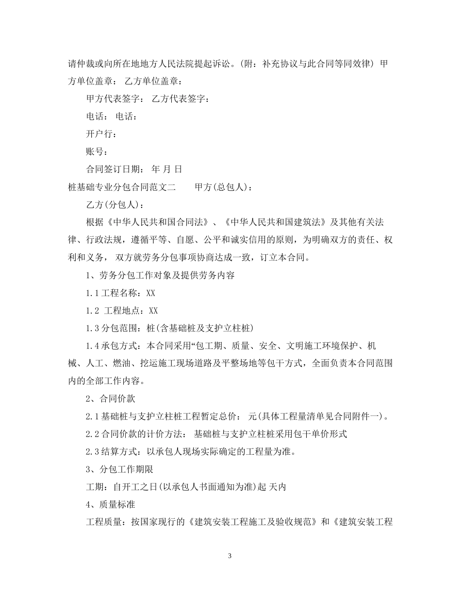 桩基础专业分包合同范本_第3页