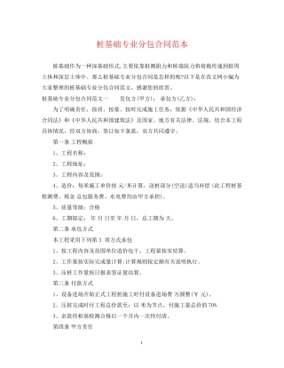 桩基础专业分包合同范本