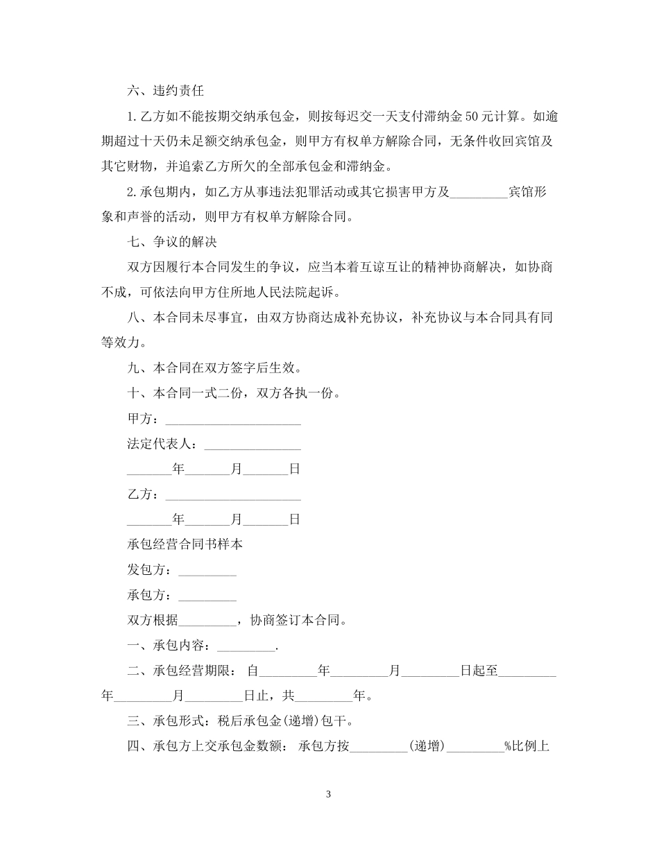 常用版本承包经营合同_第3页