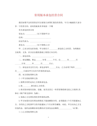常用版本承包经营合同