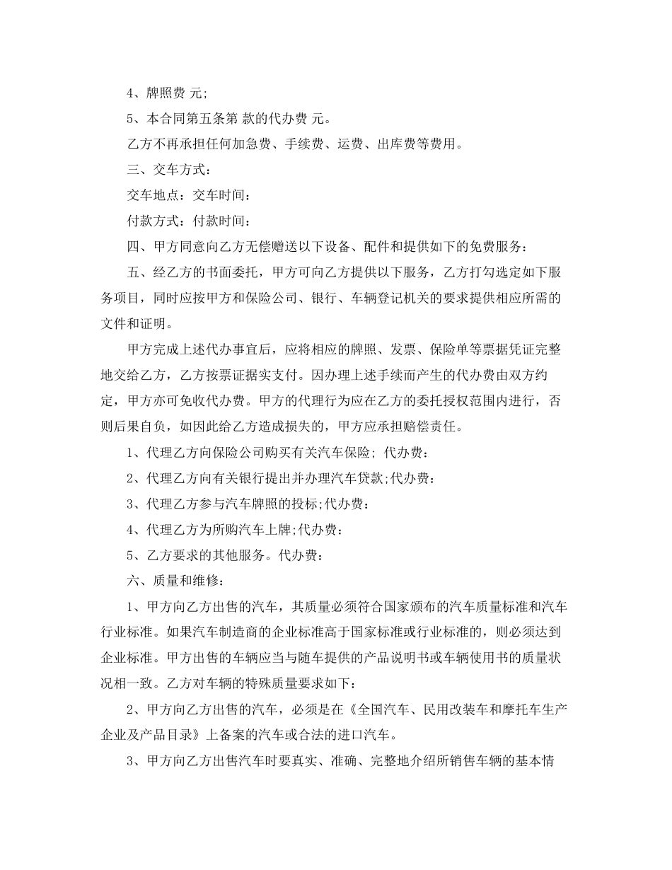 汽车销售合同标准版范本_第2页