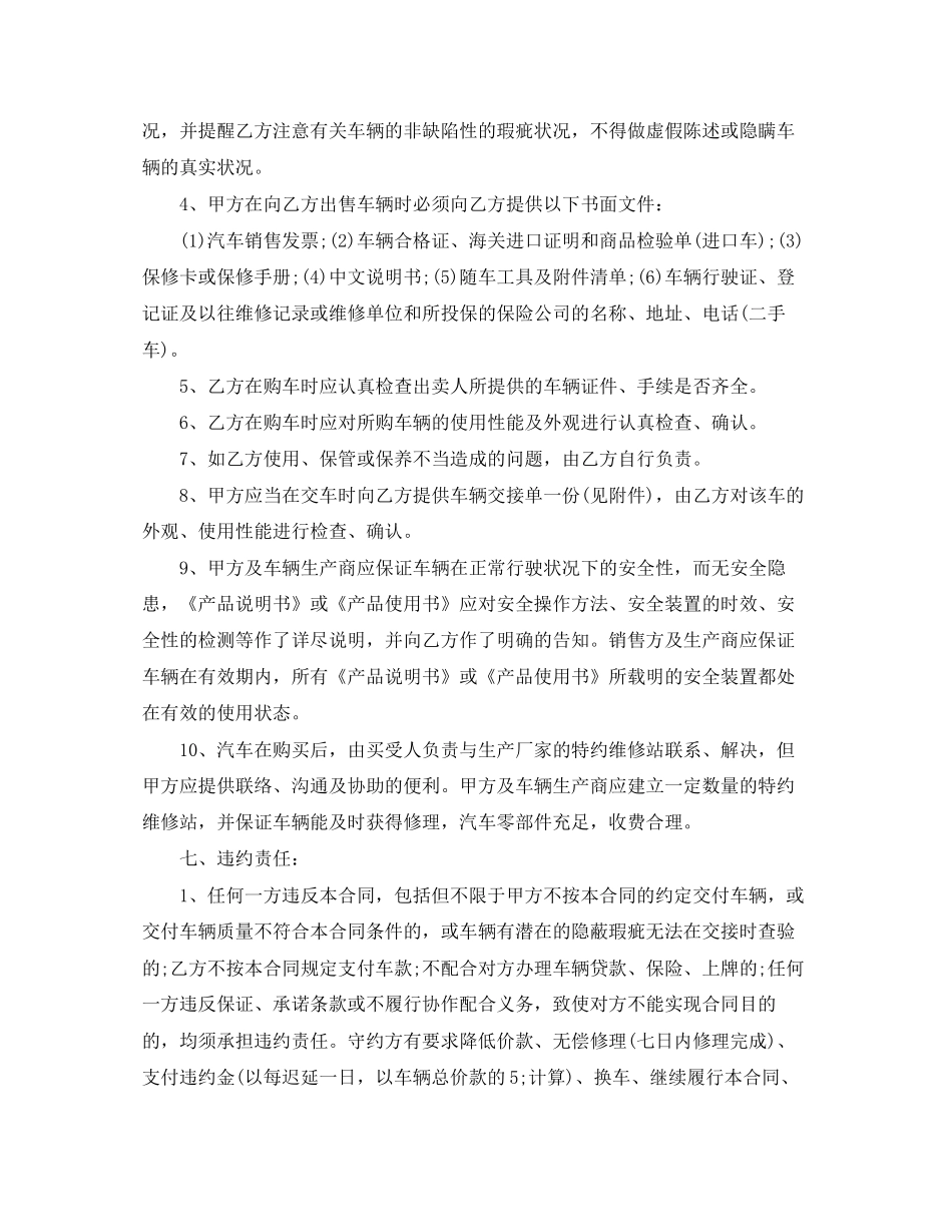 汽车销售合同标准版范本_第3页