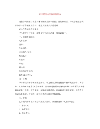 汽车销售合同标准版范本