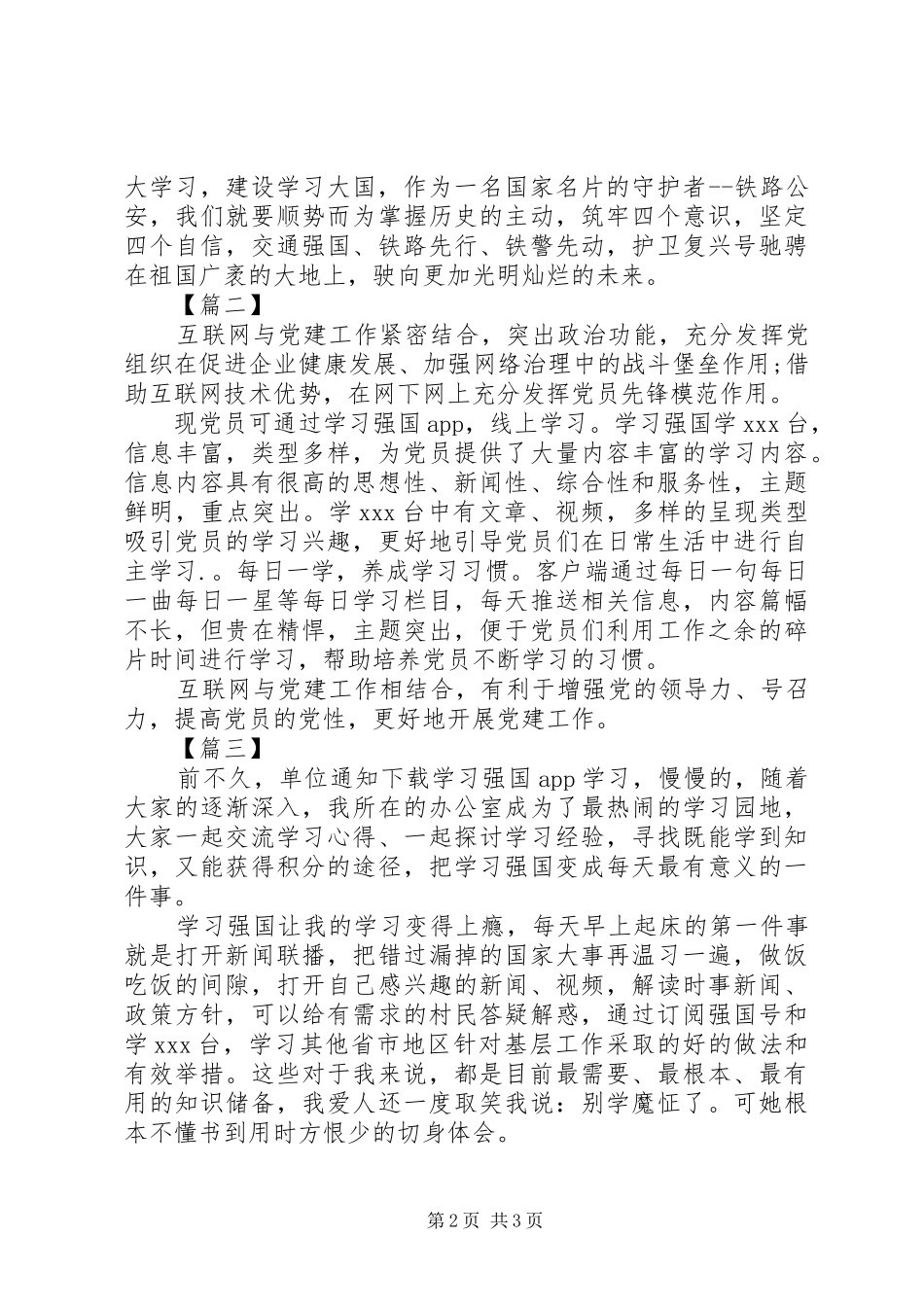 学习强国心得体会例文汇总_第2页