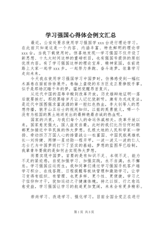 学习强国心得体会例文汇总