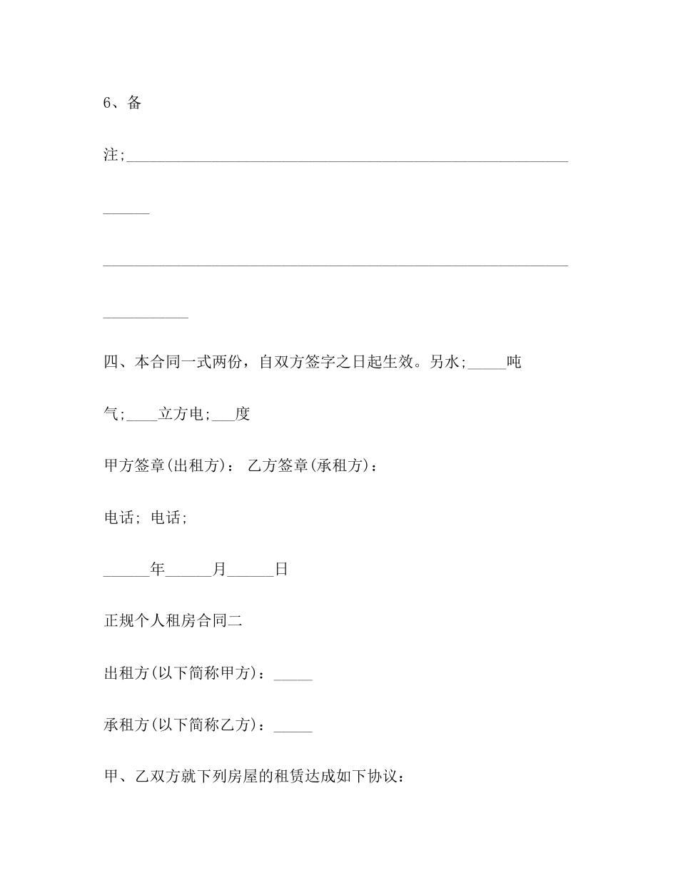 正规个人租房合同_第3页