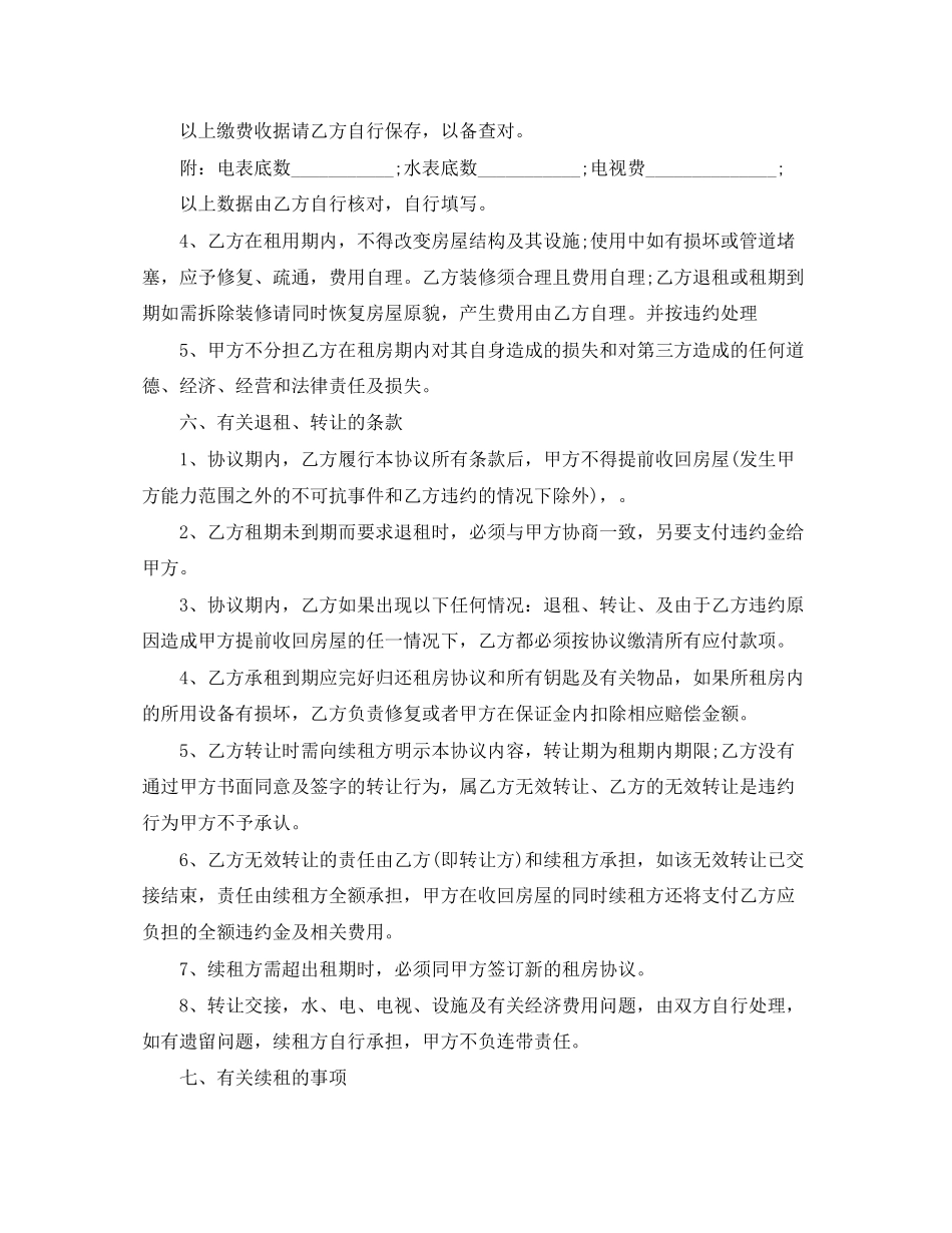 年详细版租房协议书_第2页