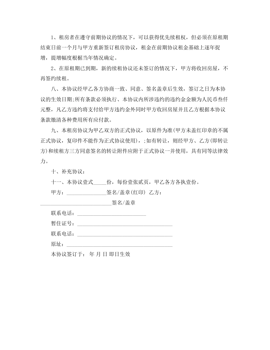 年详细版租房协议书_第3页