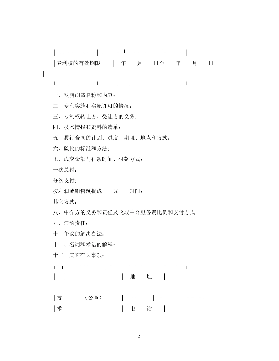 技术转让合同（2）_第2页