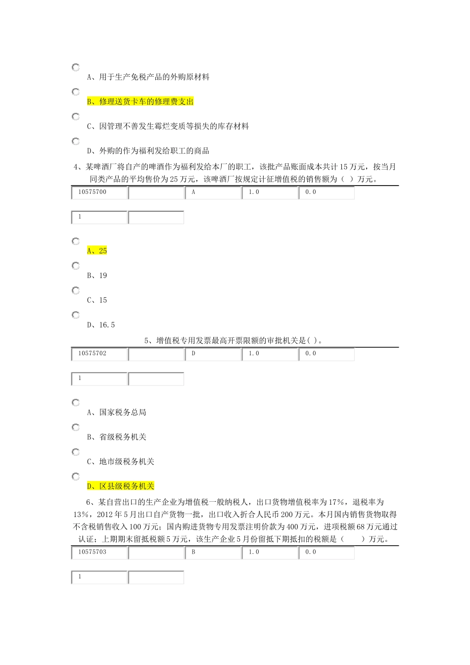 XXXX中央企业会计职业技能大赛_第2页