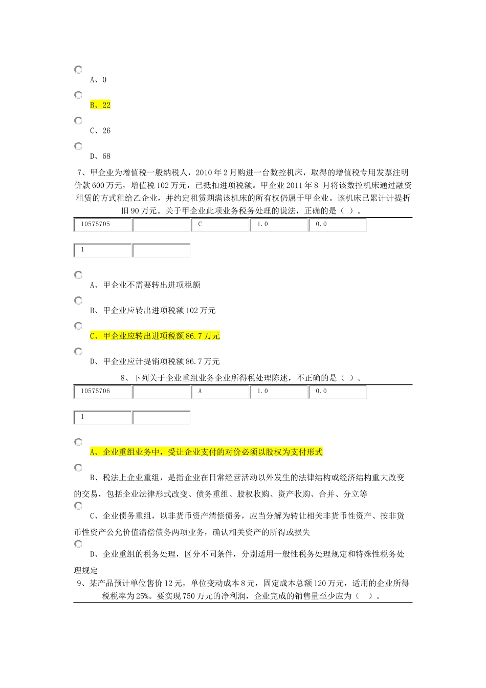 XXXX中央企业会计职业技能大赛_第3页