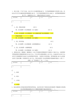 XXXX中央企业会计职业技能大赛