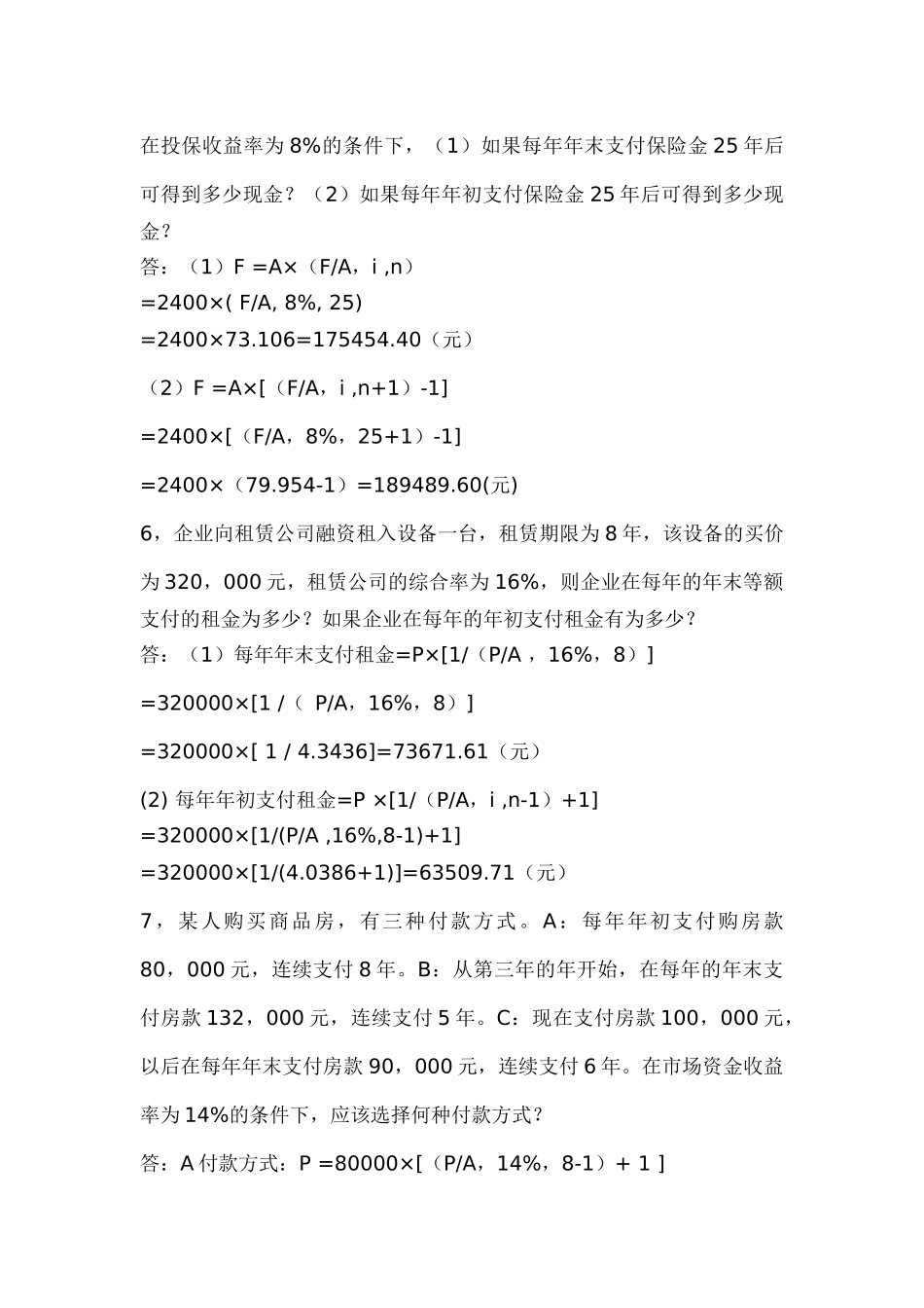 财务管理七十二条经典例题_第2页