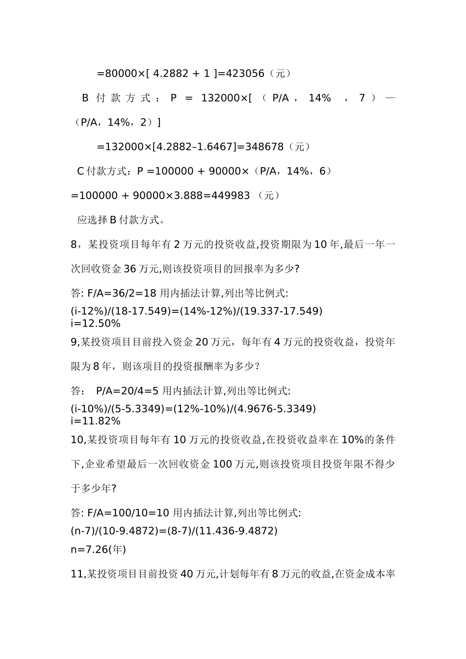 财务管理七十二条经典例题_第3页
