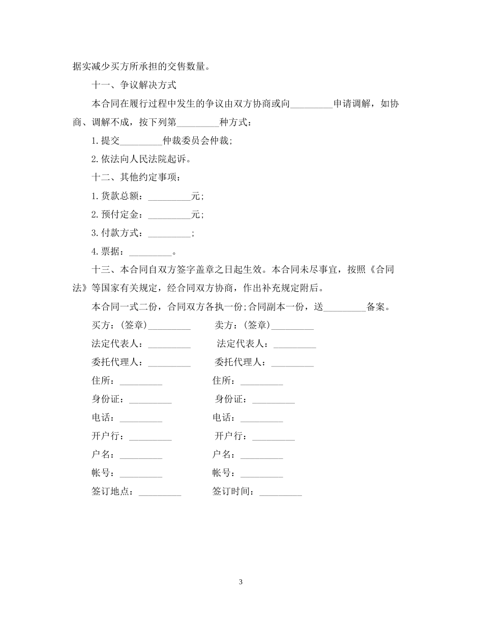 广东省果菜订购合同范本_第3页