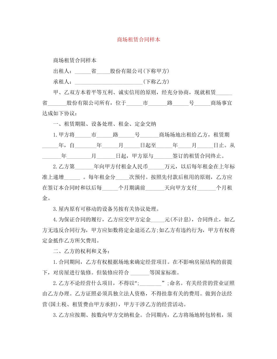 商场租赁合同样本_第1页