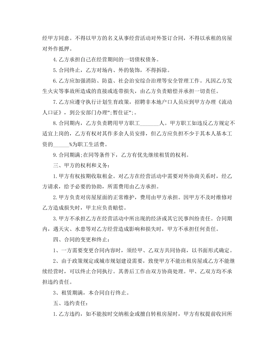 商场租赁合同样本_第2页