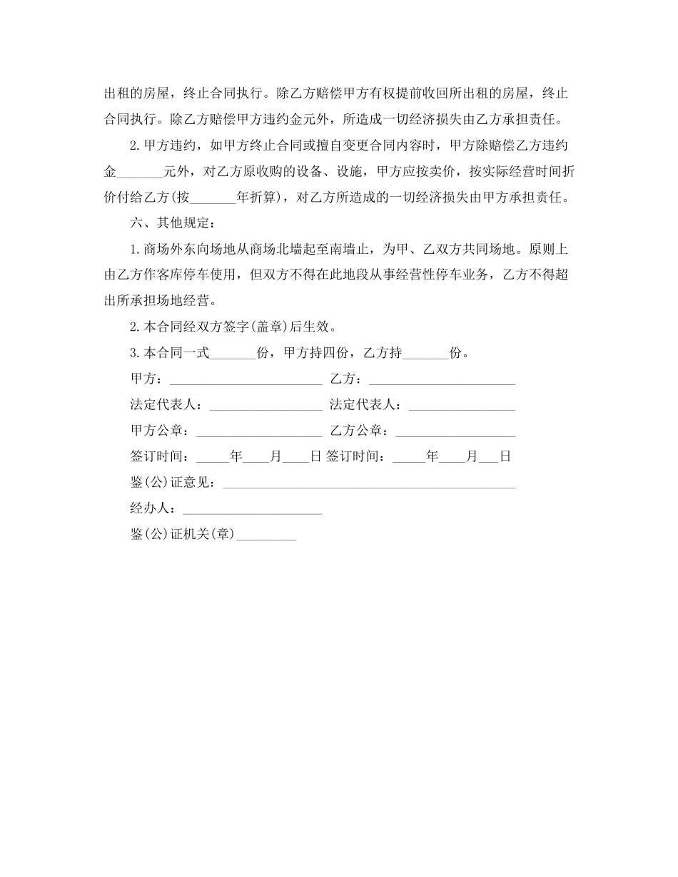 商场租赁合同样本_第3页