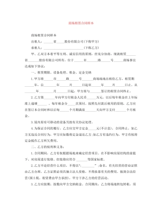 商场租赁合同样本