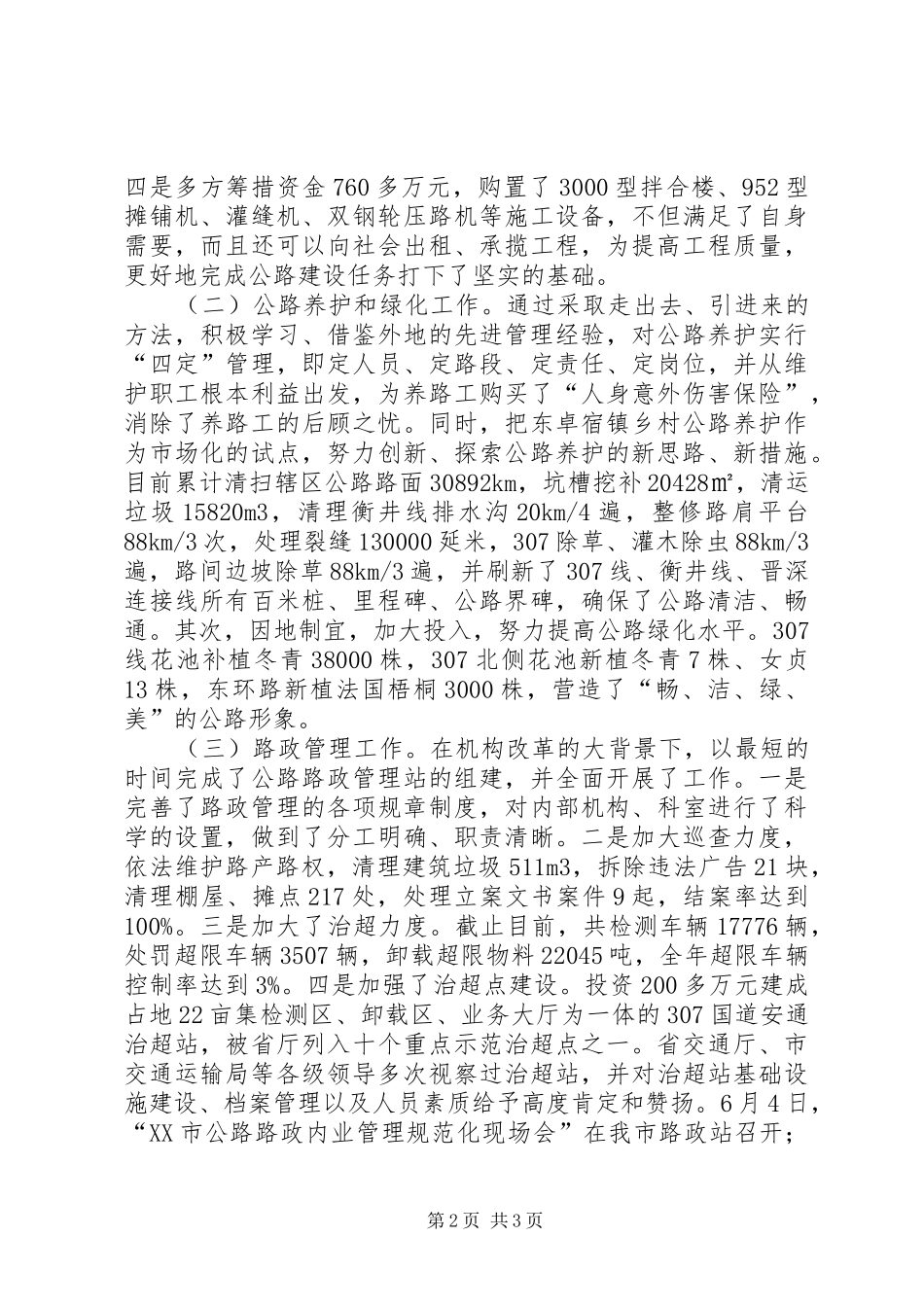 市交通运输局工作总结_第2页