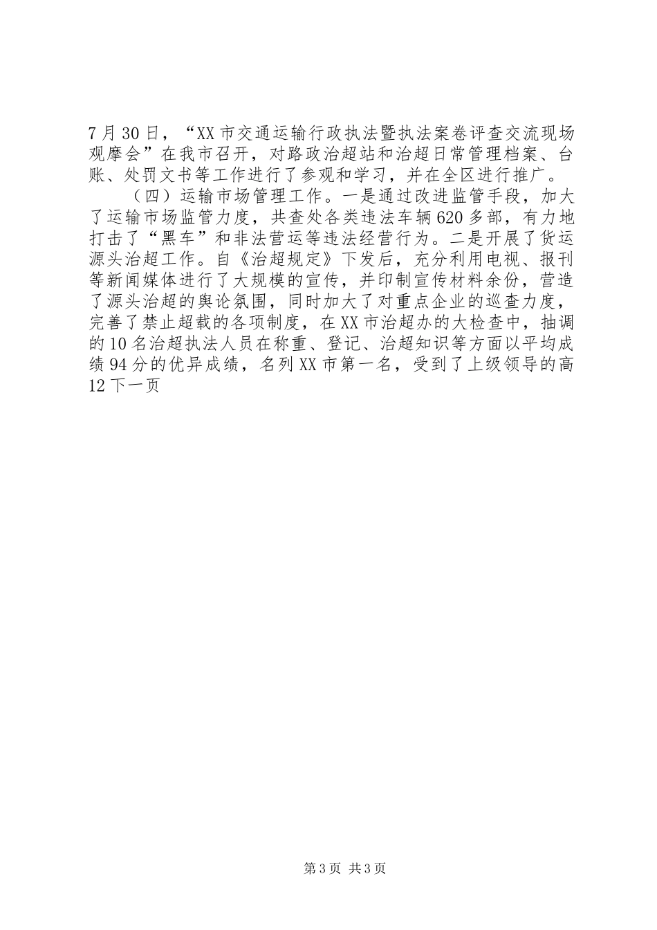 市交通运输局工作总结_第3页