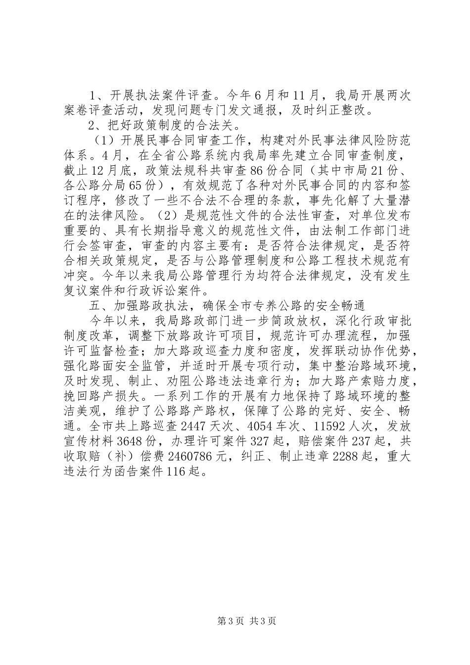 市公路局XX年依法行政工作总结_第3页