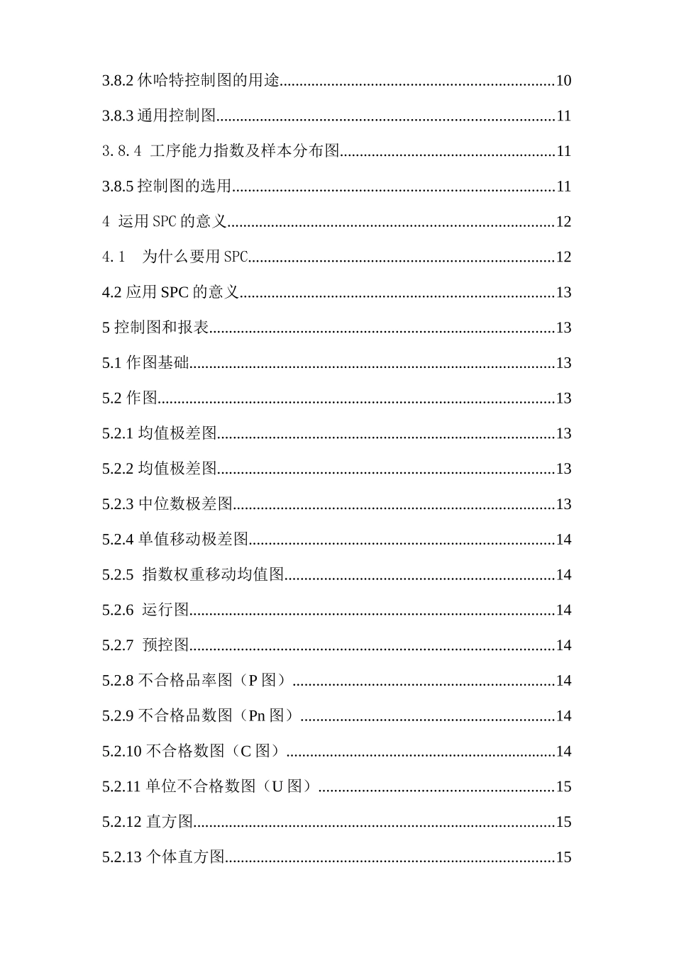SPC理论培训教材(2)_第2页