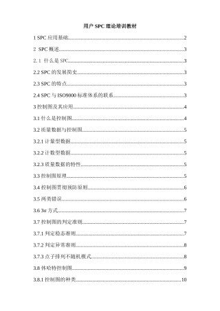 SPC理论培训教材(2)