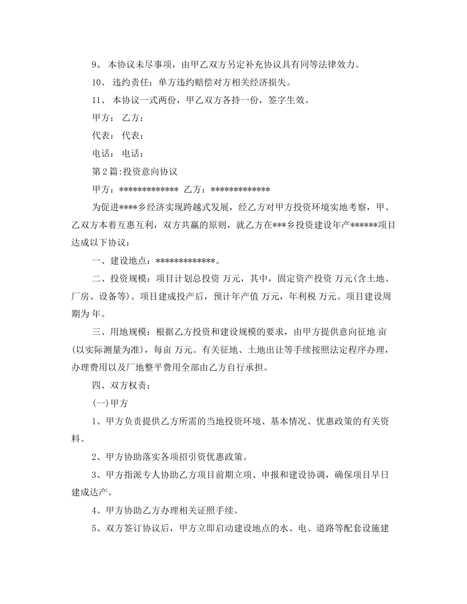 精选投资意向协议书_第2页