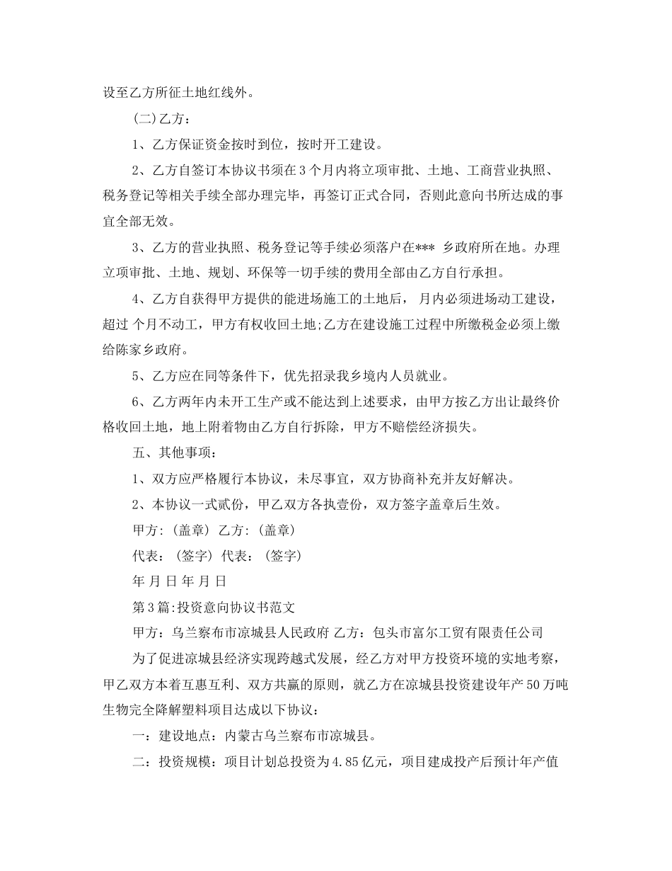 精选投资意向协议书_第3页