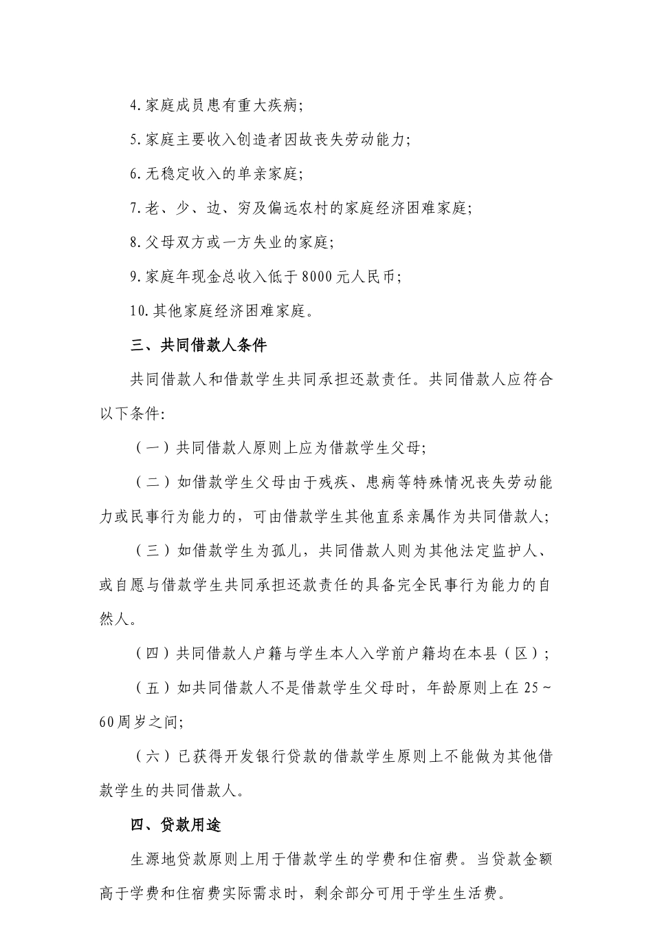 XXXX0623162335附件1国家开发银行生源地信用助学贷款信贷政策_第2页