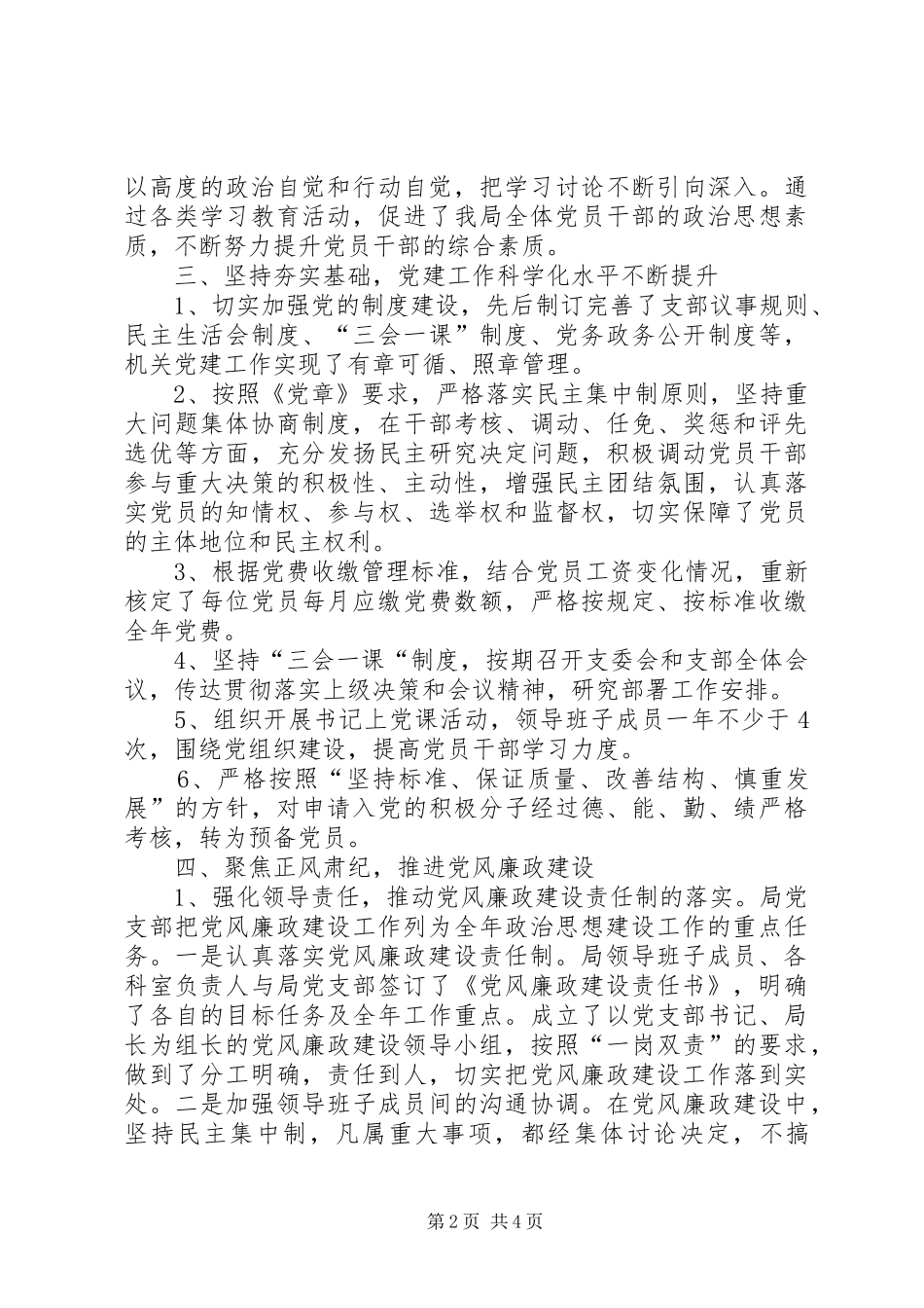 县招商局XX年度党建工作总结_第2页