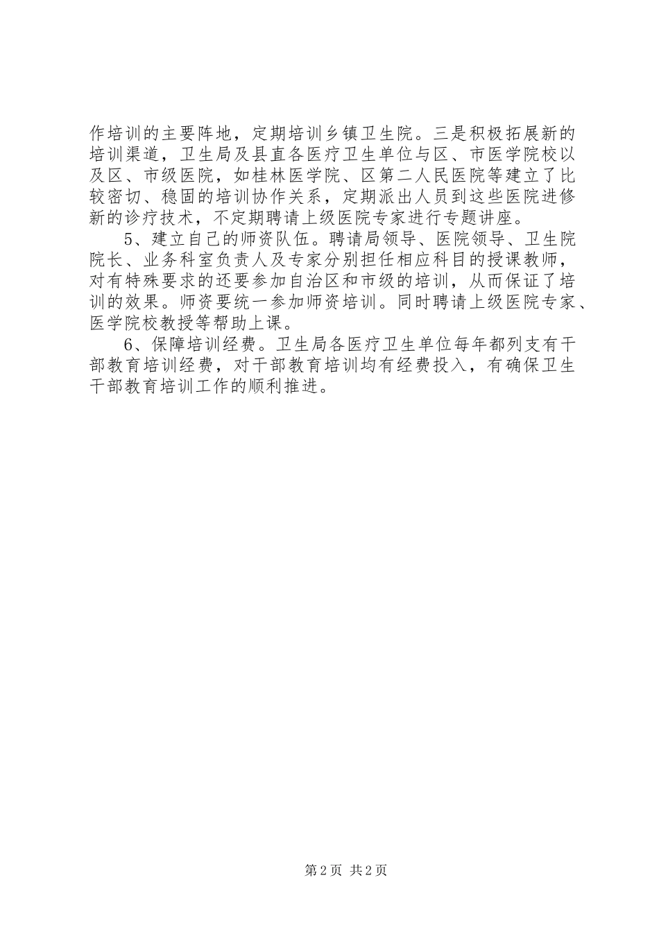 卫生部门干部教育培训工作总结_第2页
