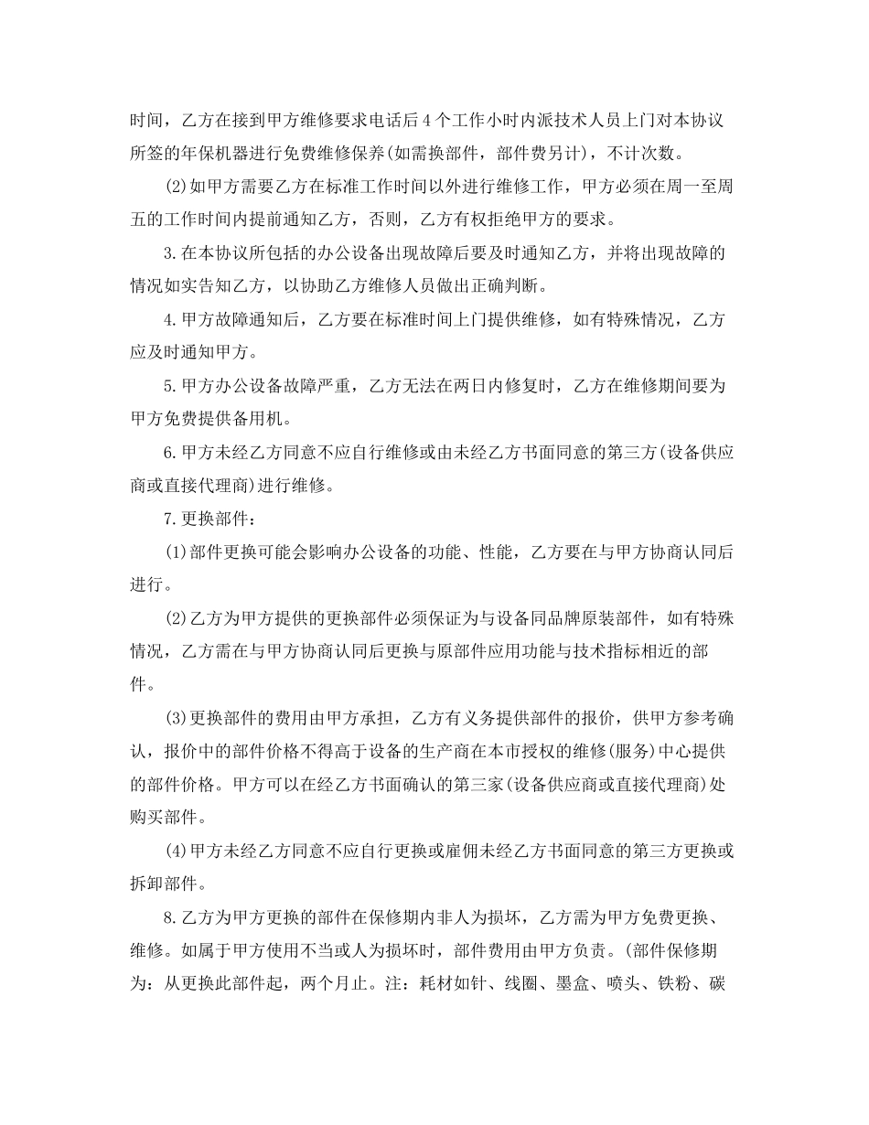 办公设备保养维修协议书_第2页
